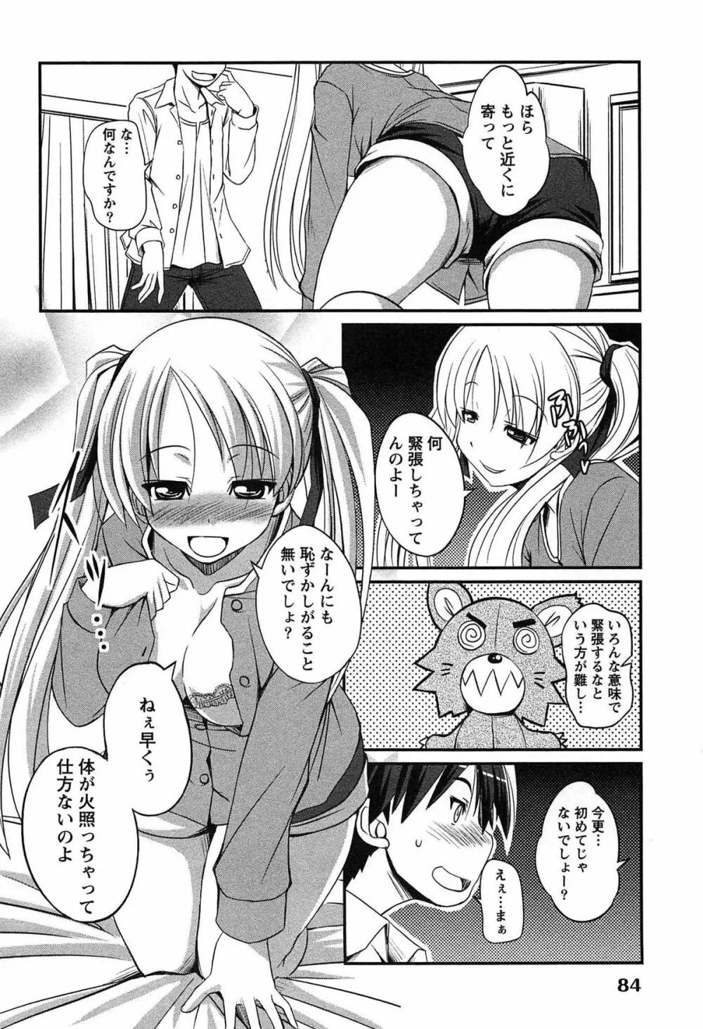 きゃんぱす×ガールズ 84ページ