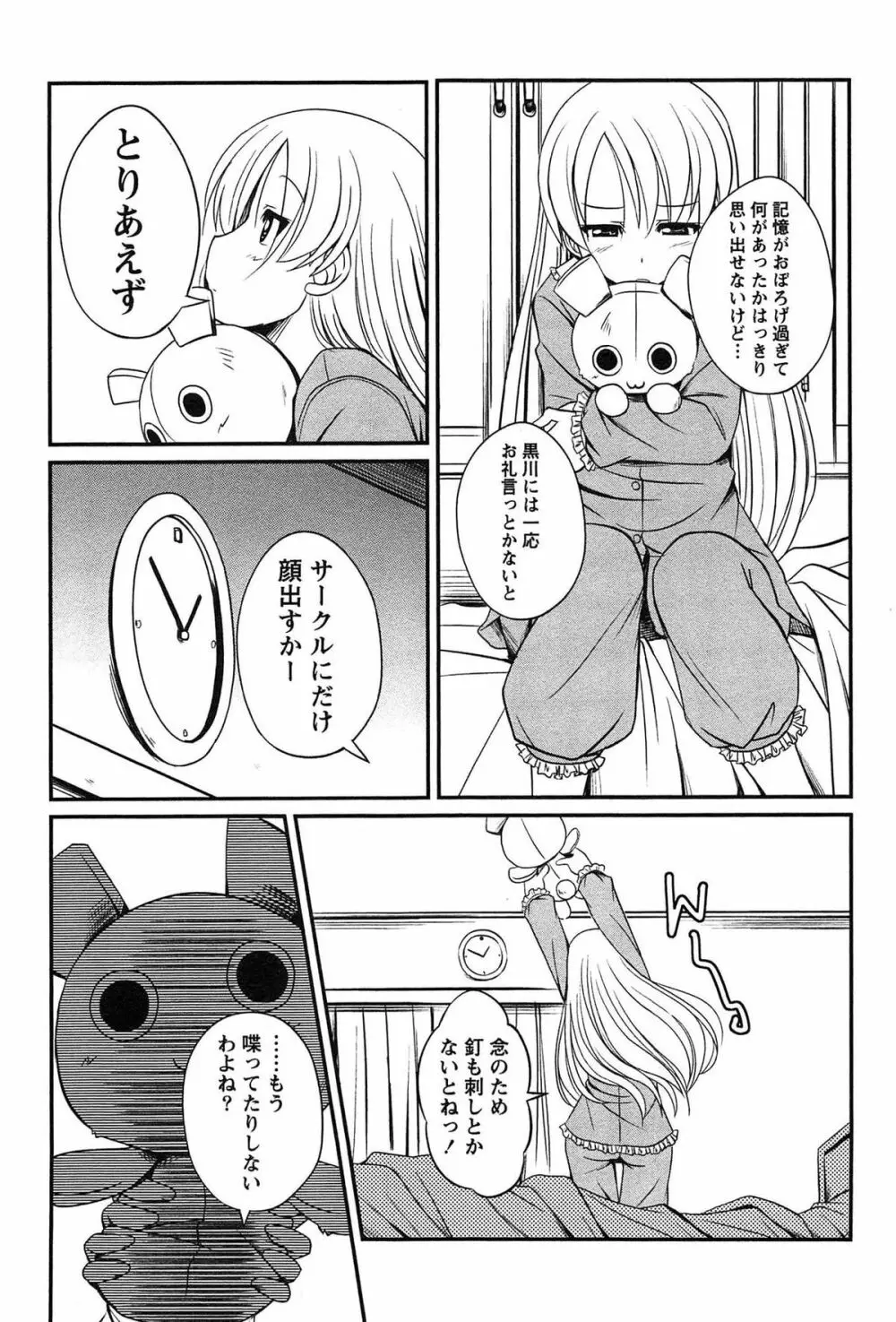 きゃんぱす×ガールズ 97ページ