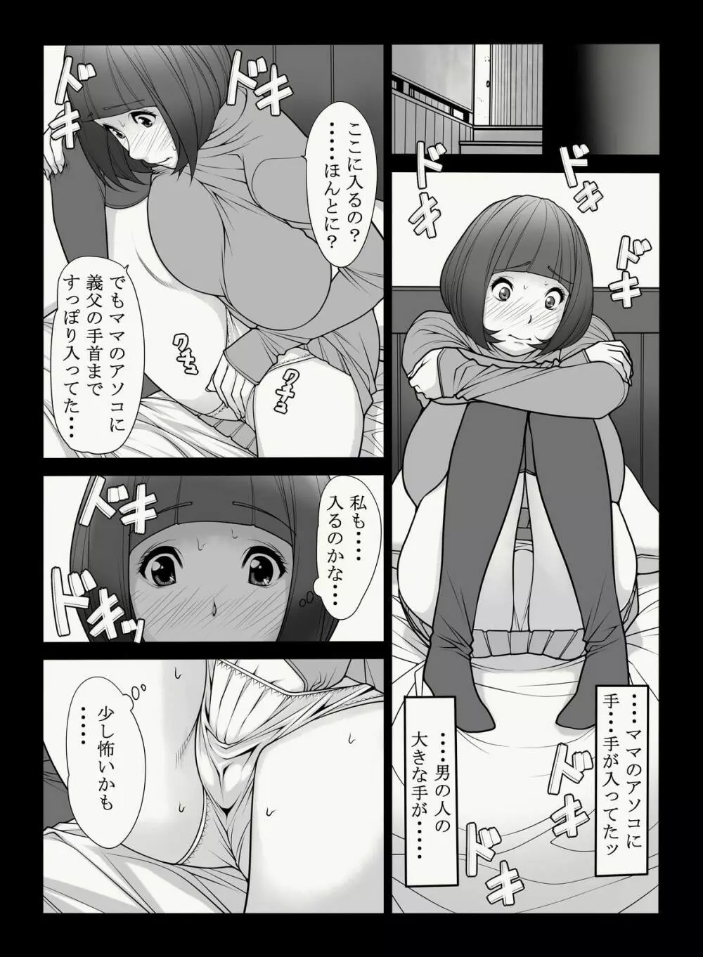 母憧娘 4ページ