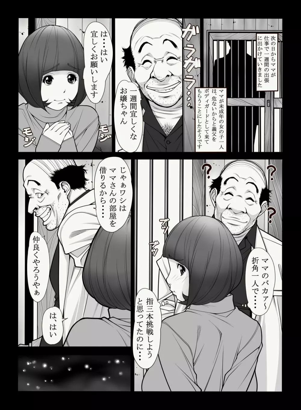 母憧娘 6ページ