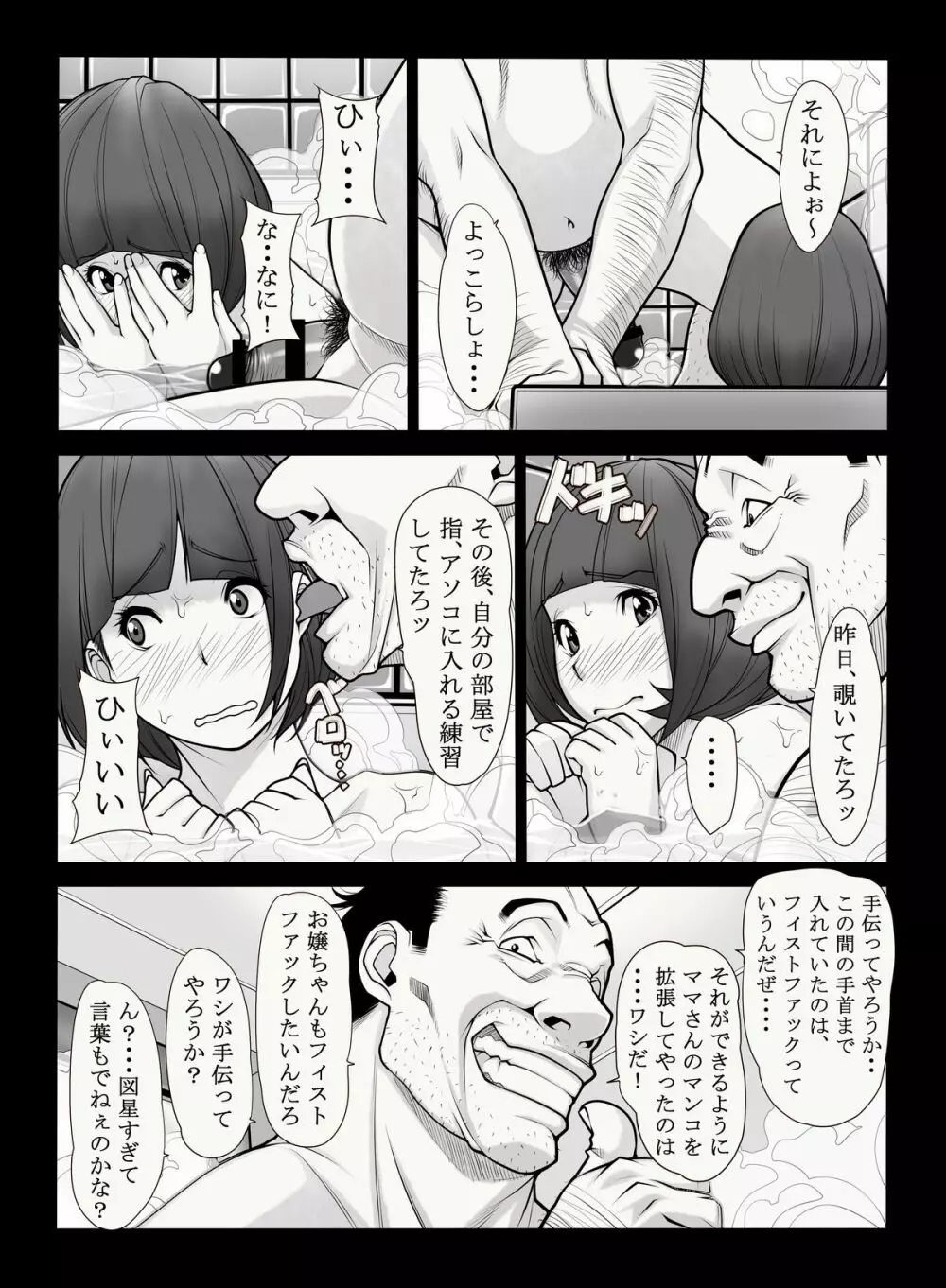 母憧娘 8ページ