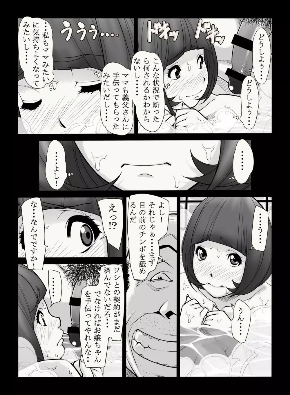 母憧娘 9ページ