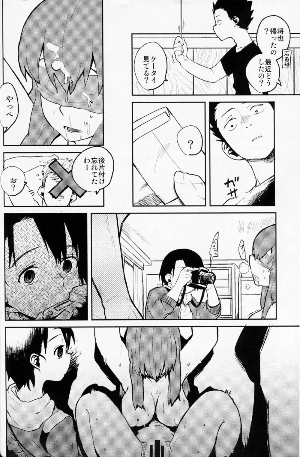 こえのゆくえ 18ページ