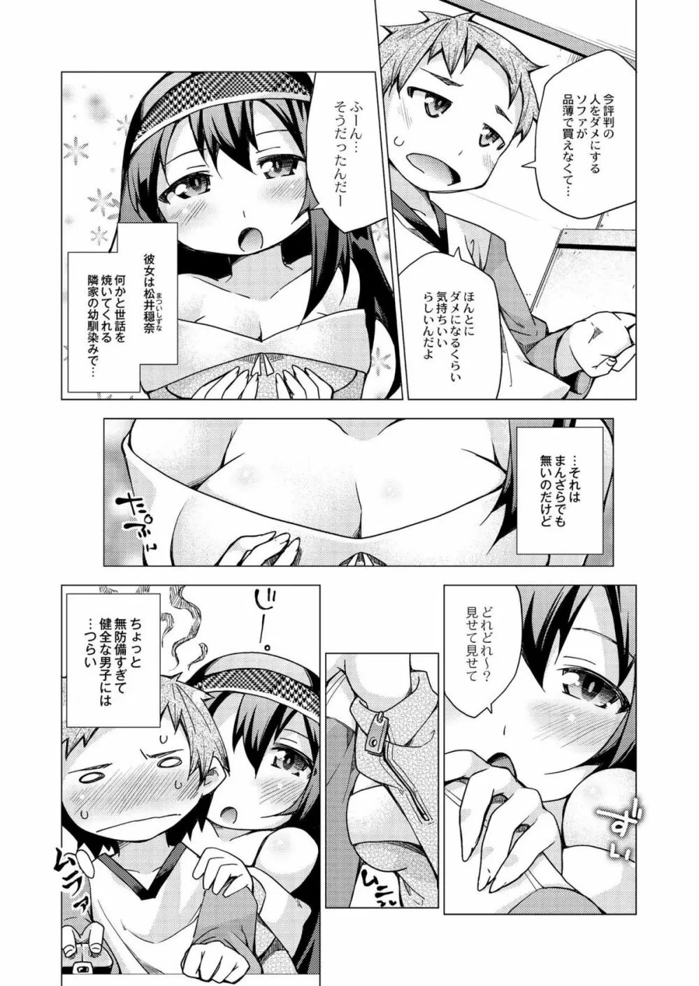 今日のおすすめ攻め身っ娘 100ページ