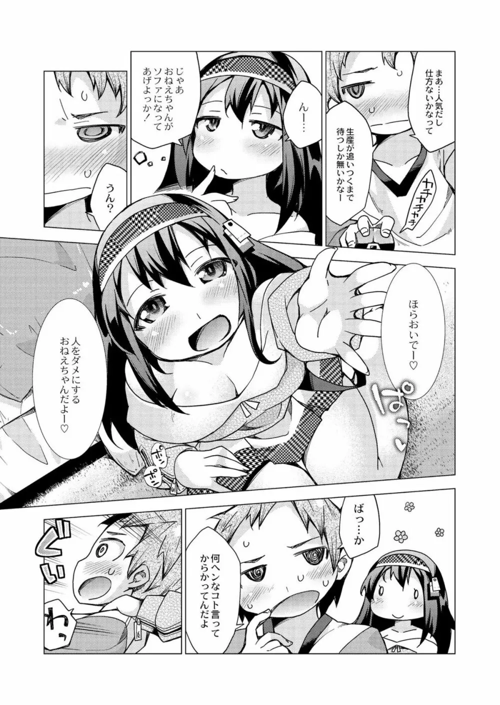 今日のおすすめ攻め身っ娘 101ページ