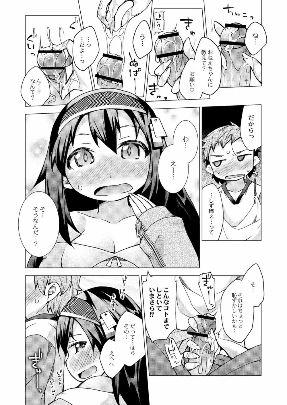 今日のおすすめ攻め身っ娘 105ページ