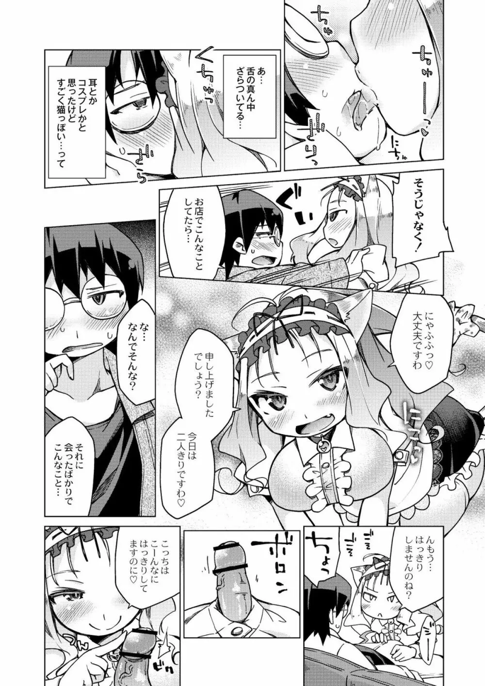 今日のおすすめ攻め身っ娘 13ページ