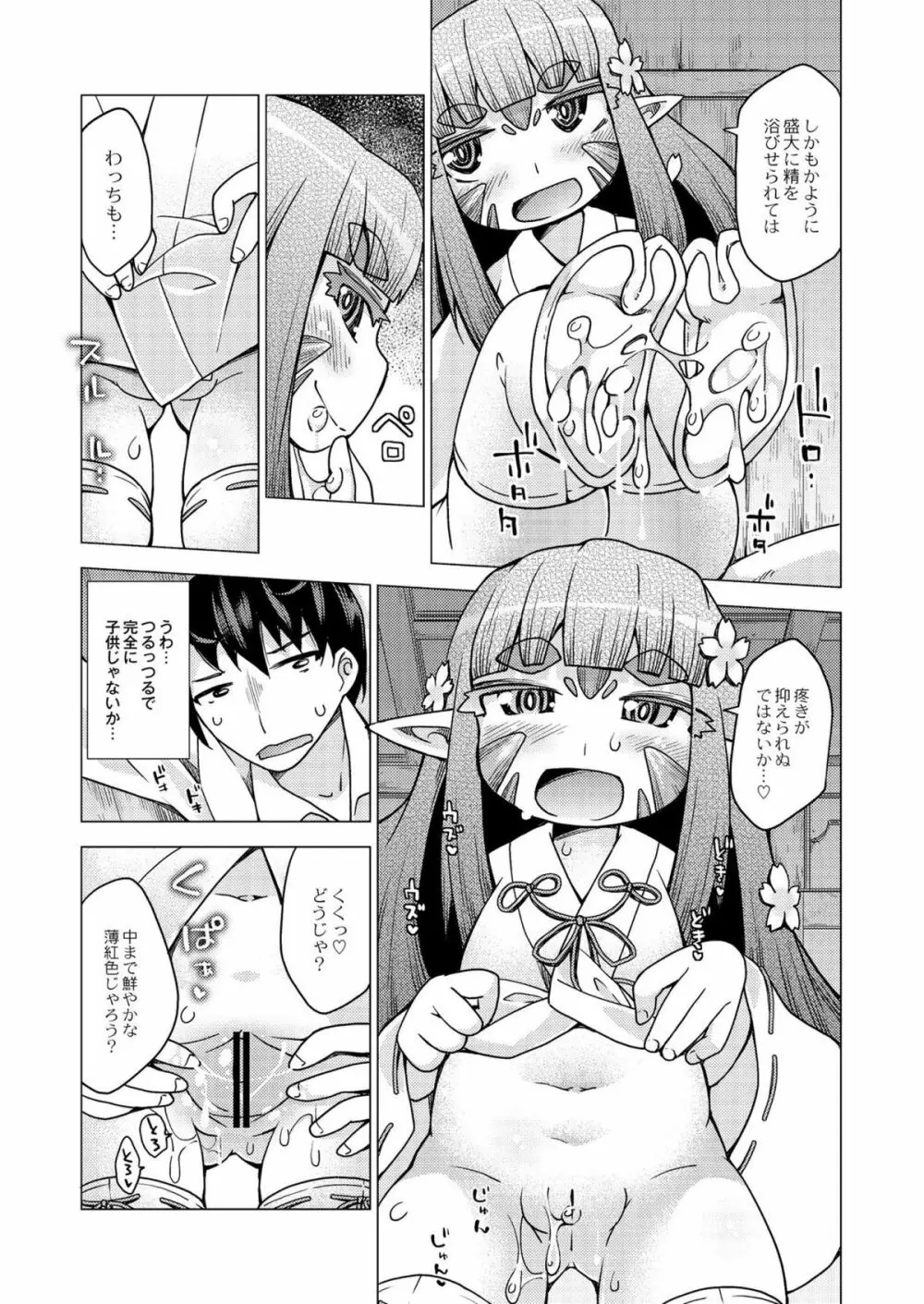 今日のおすすめ攻め身っ娘 131ページ