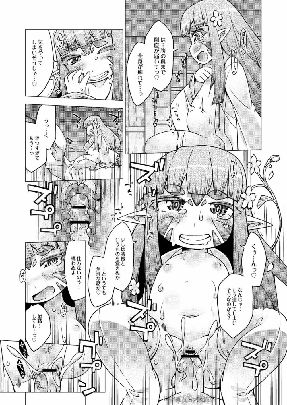 今日のおすすめ攻め身っ娘 135ページ