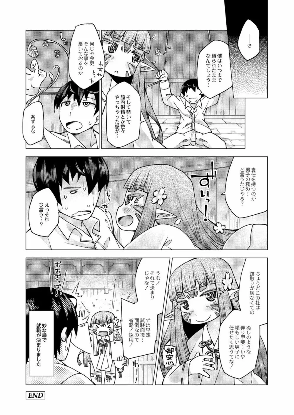 今日のおすすめ攻め身っ娘 138ページ