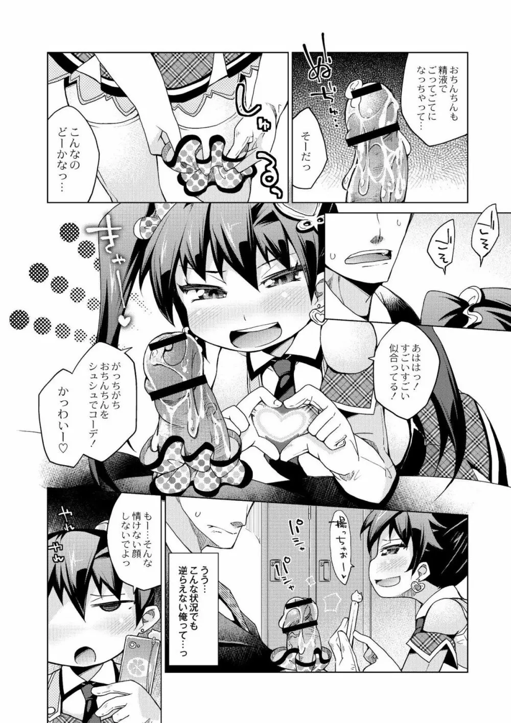 今日のおすすめ攻め身っ娘 147ページ