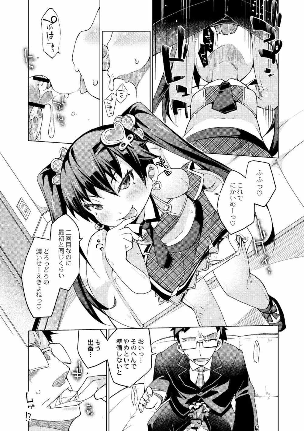 今日のおすすめ攻め身っ娘 151ページ