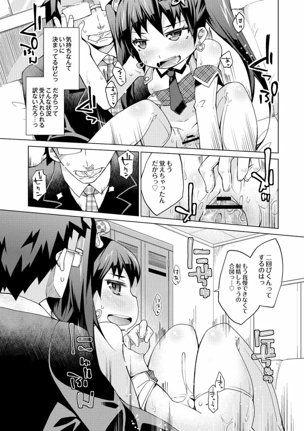 今日のおすすめ攻め身っ娘 155ページ