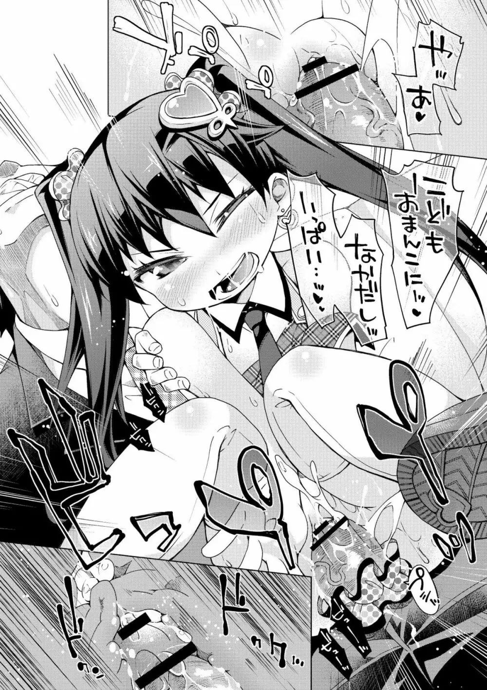 今日のおすすめ攻め身っ娘 156ページ