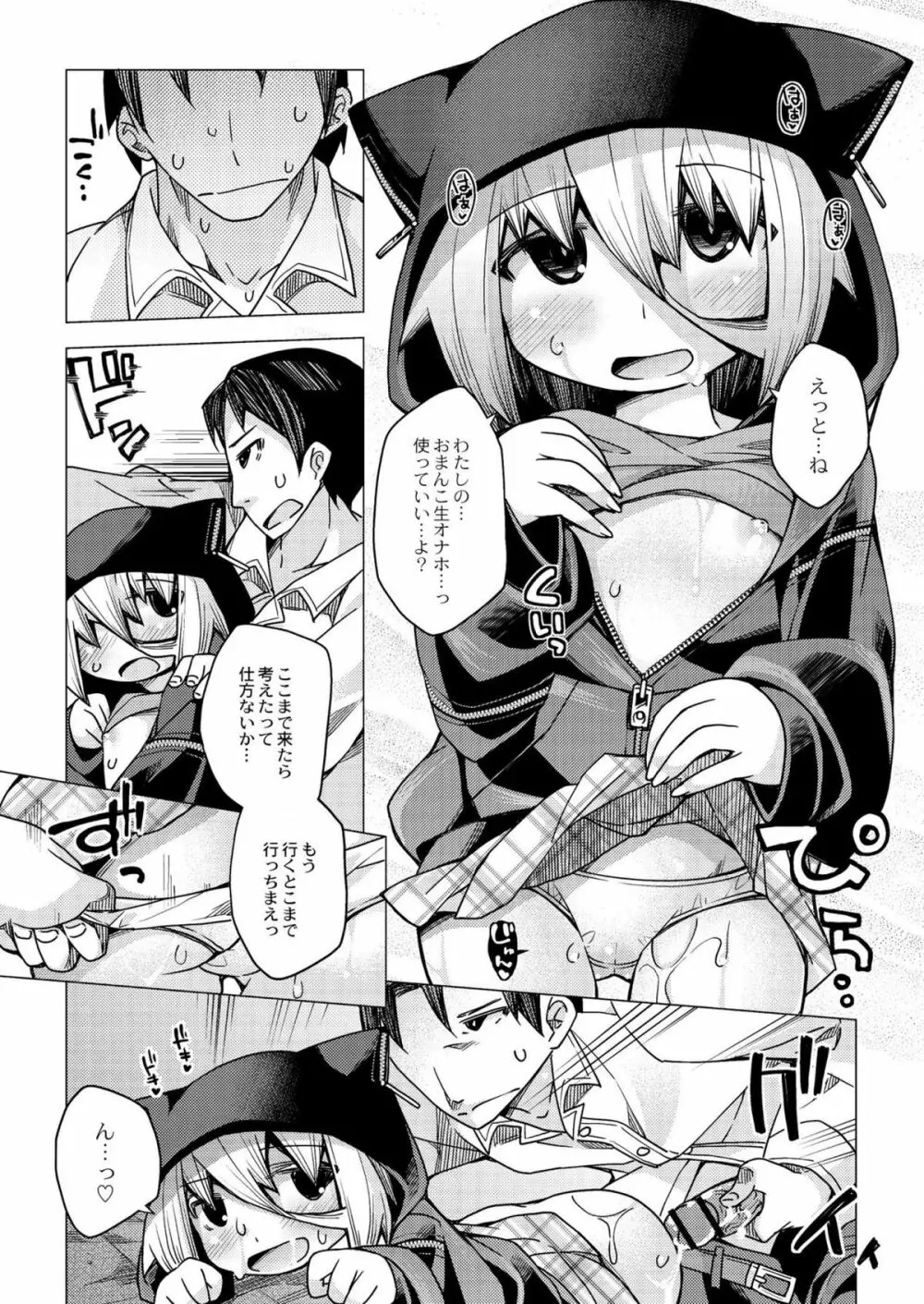 今日のおすすめ攻め身っ娘 171ページ