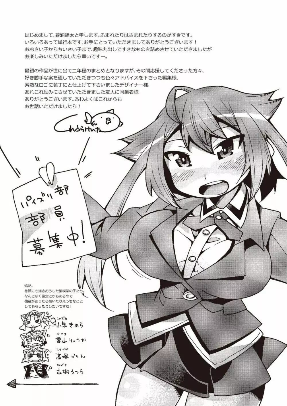 今日のおすすめ攻め身っ娘 179ページ