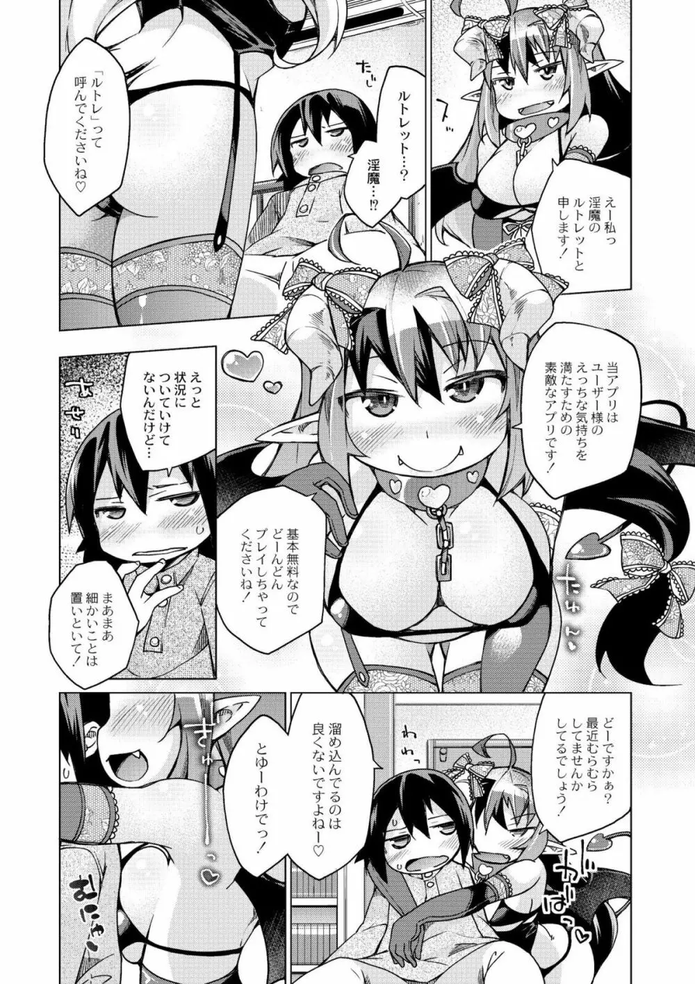 今日のおすすめ攻め身っ娘 28ページ