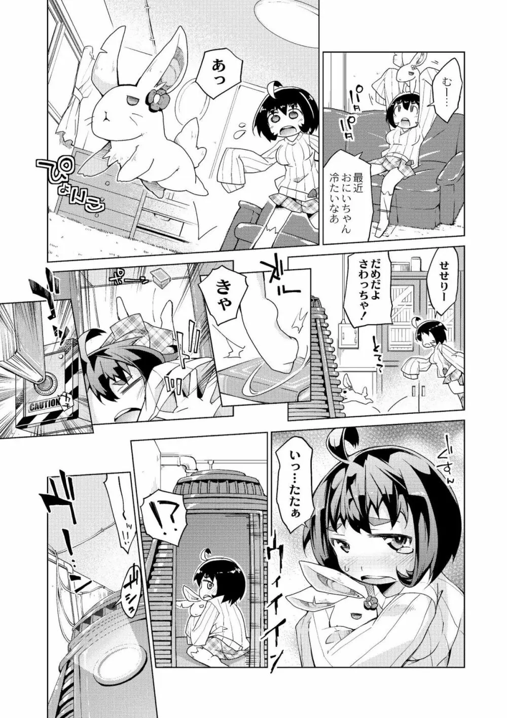 今日のおすすめ攻め身っ娘 45ページ