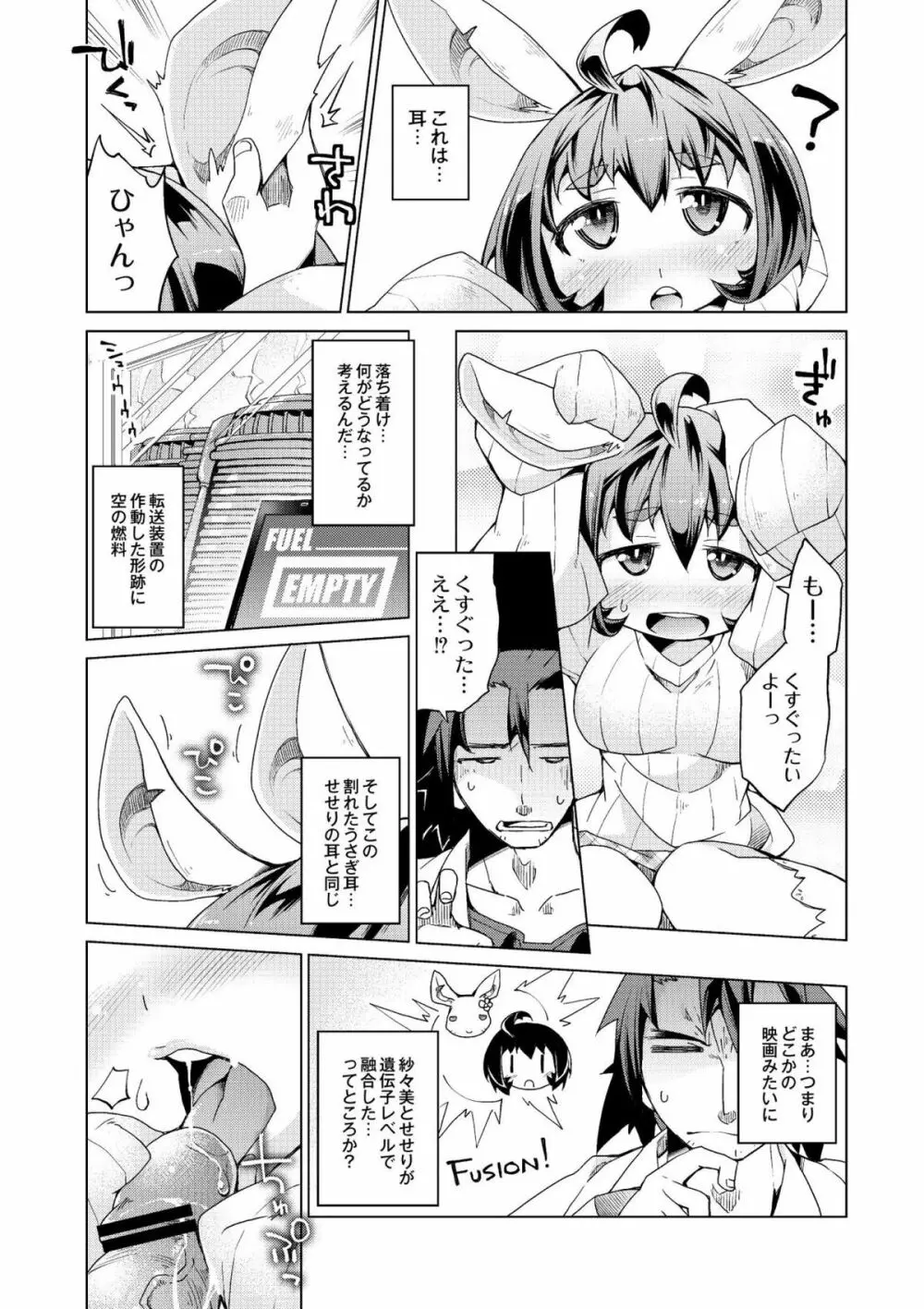 今日のおすすめ攻め身っ娘 47ページ