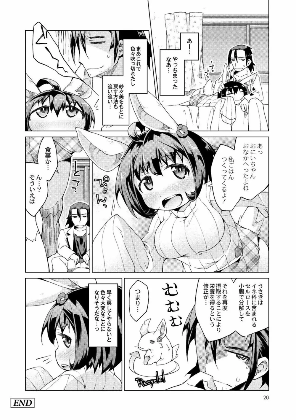 今日のおすすめ攻め身っ娘 62ページ