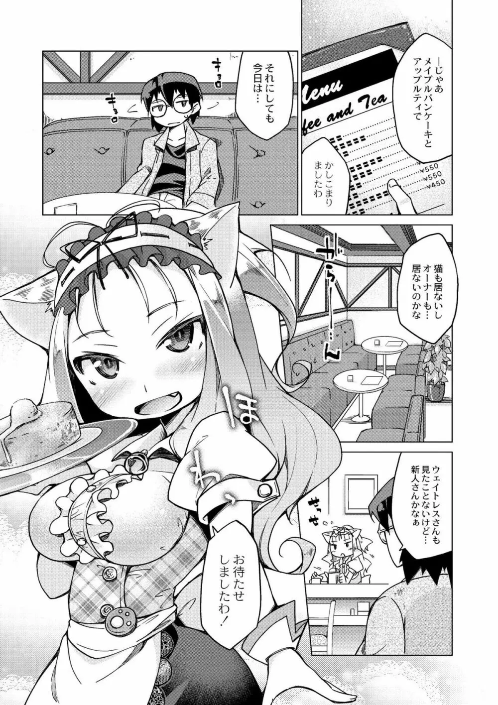 今日のおすすめ攻め身っ娘 8ページ