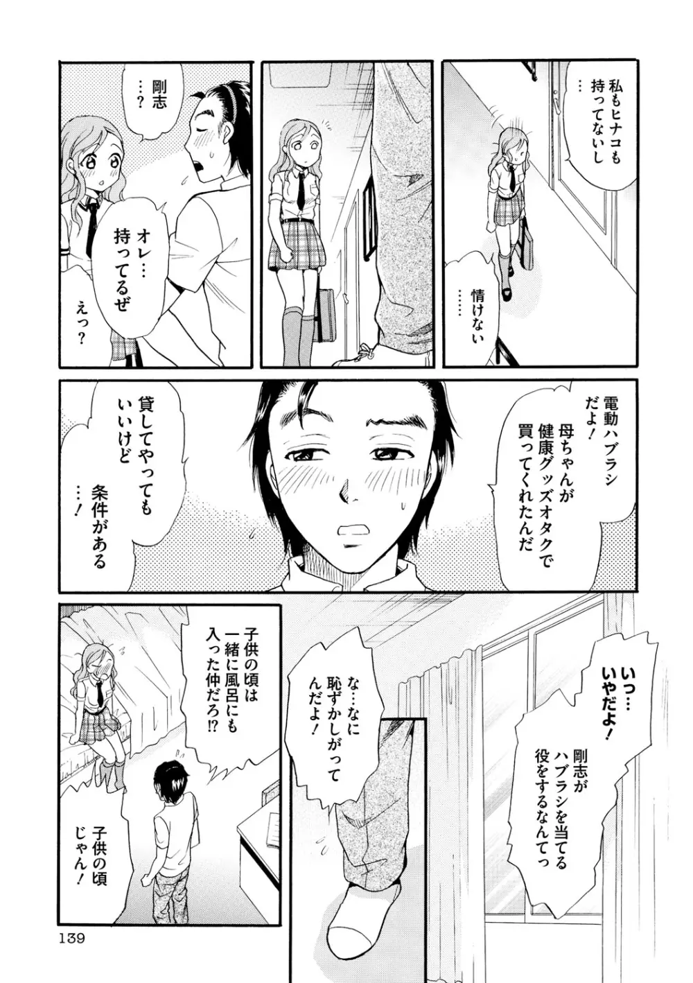 躾～しつけ～ 138ページ