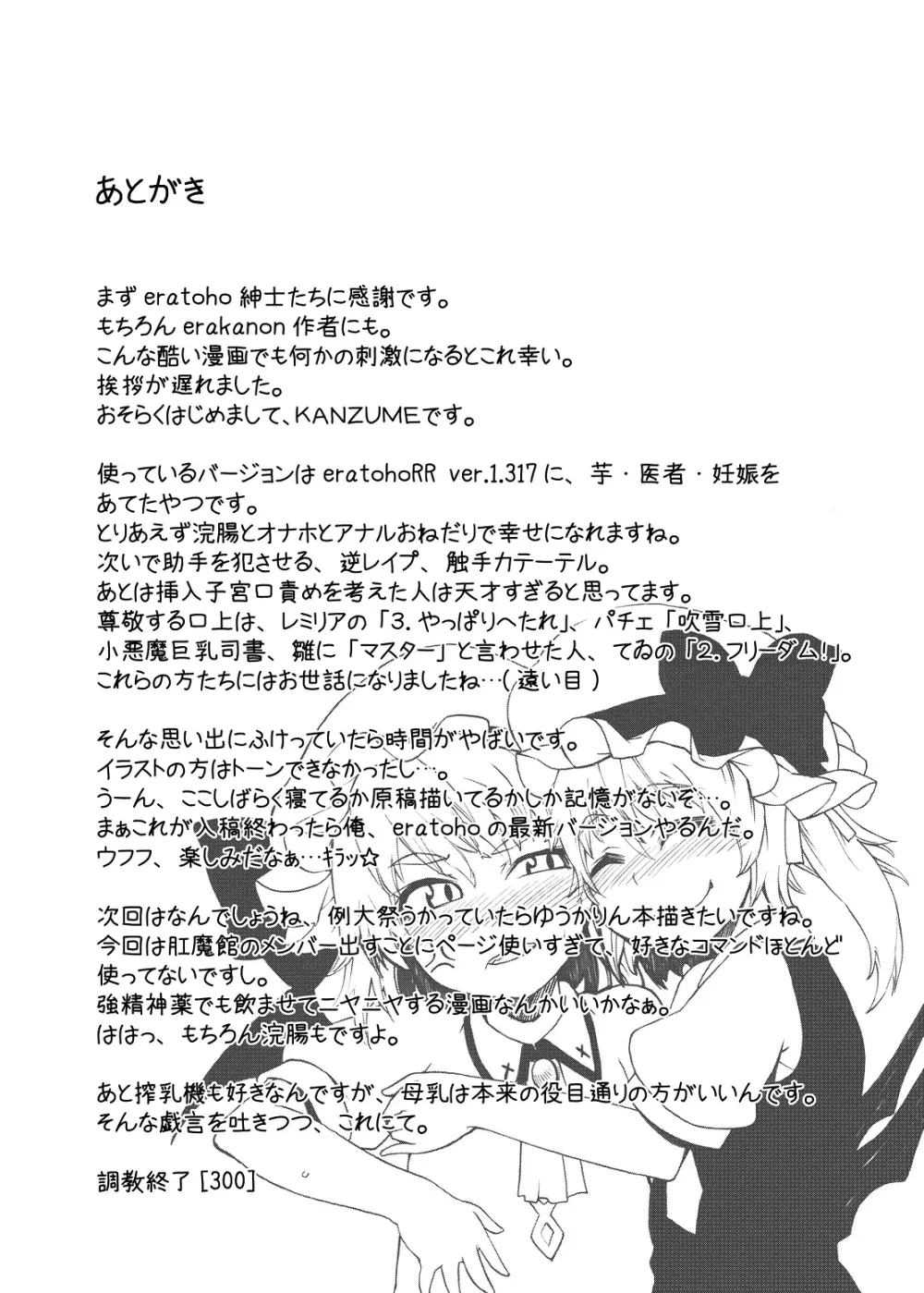 eraかったね!フランちゃん! 40ページ