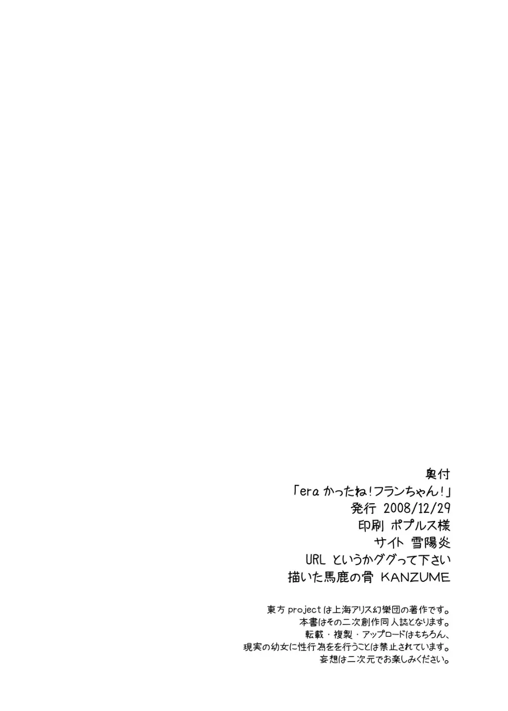 eraかったね!フランちゃん! 41ページ