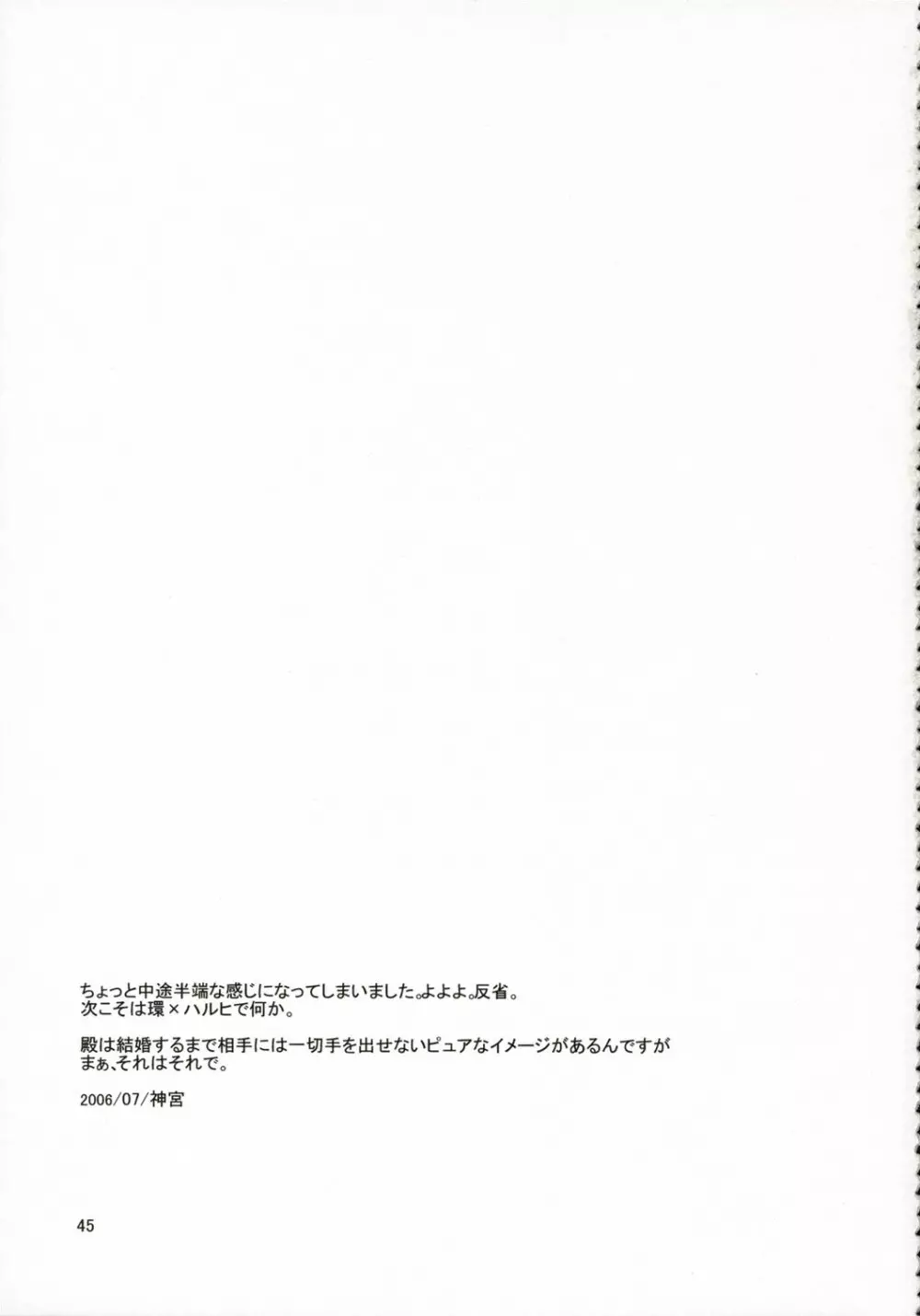 お姫様は無垢な遊戯に身をゆだねる 44ページ