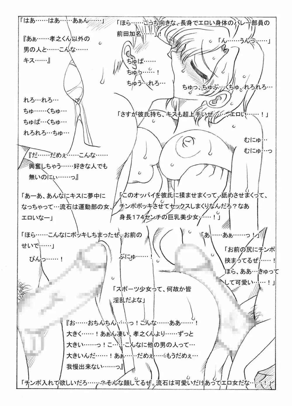 凌辱される先生と生徒達 20ページ