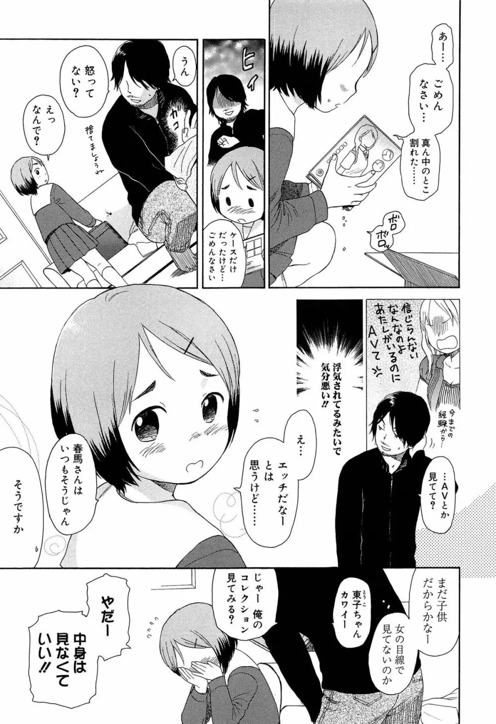 僕らの境界 113ページ