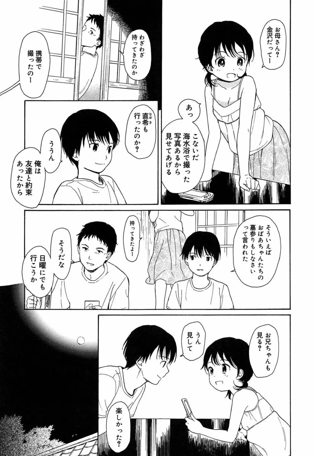 僕らの境界 13ページ