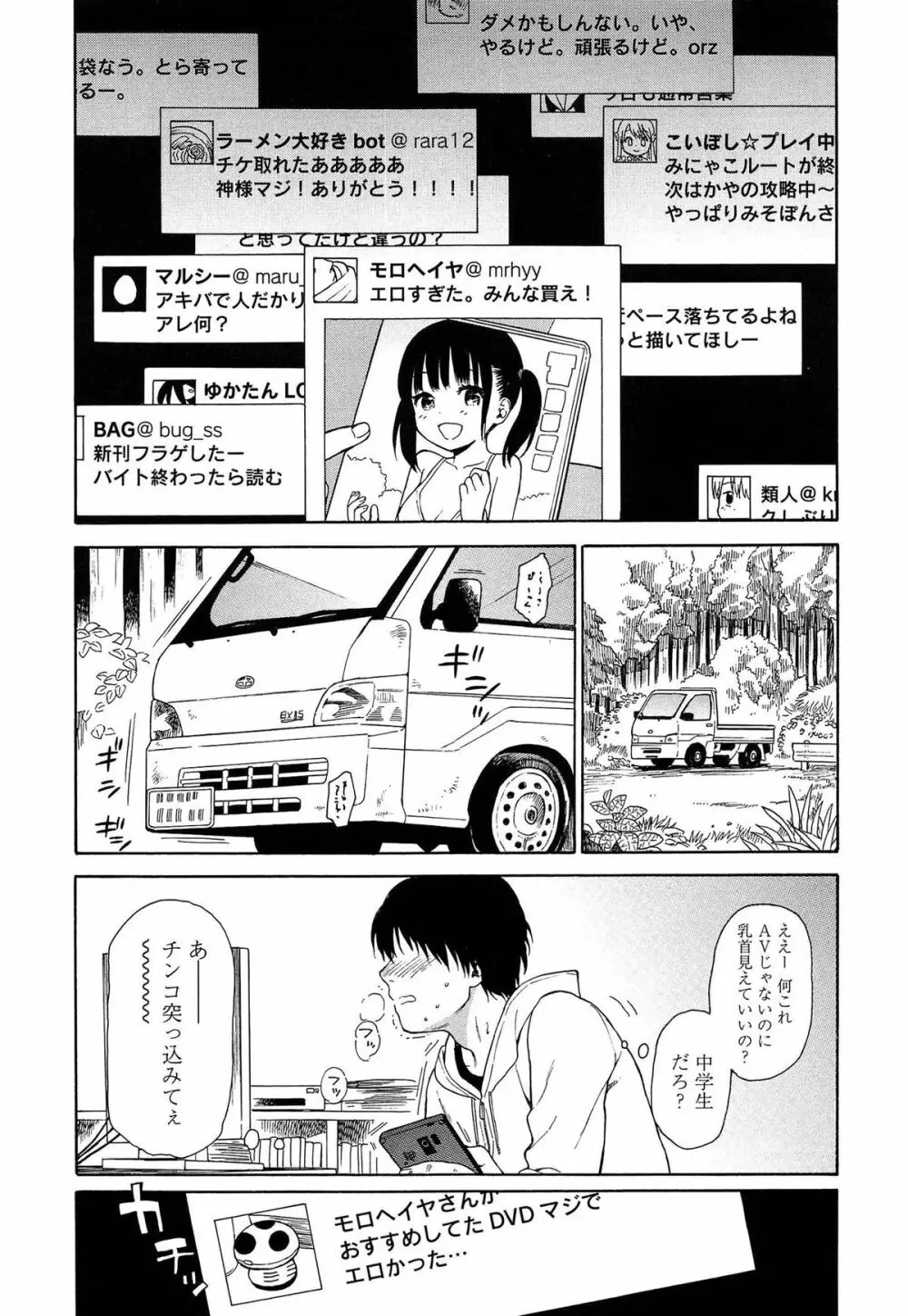 僕らの境界 175ページ