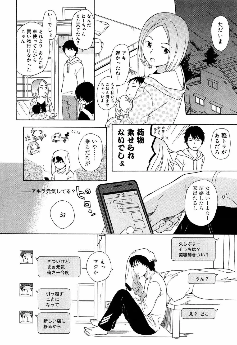 僕らの境界 186ページ