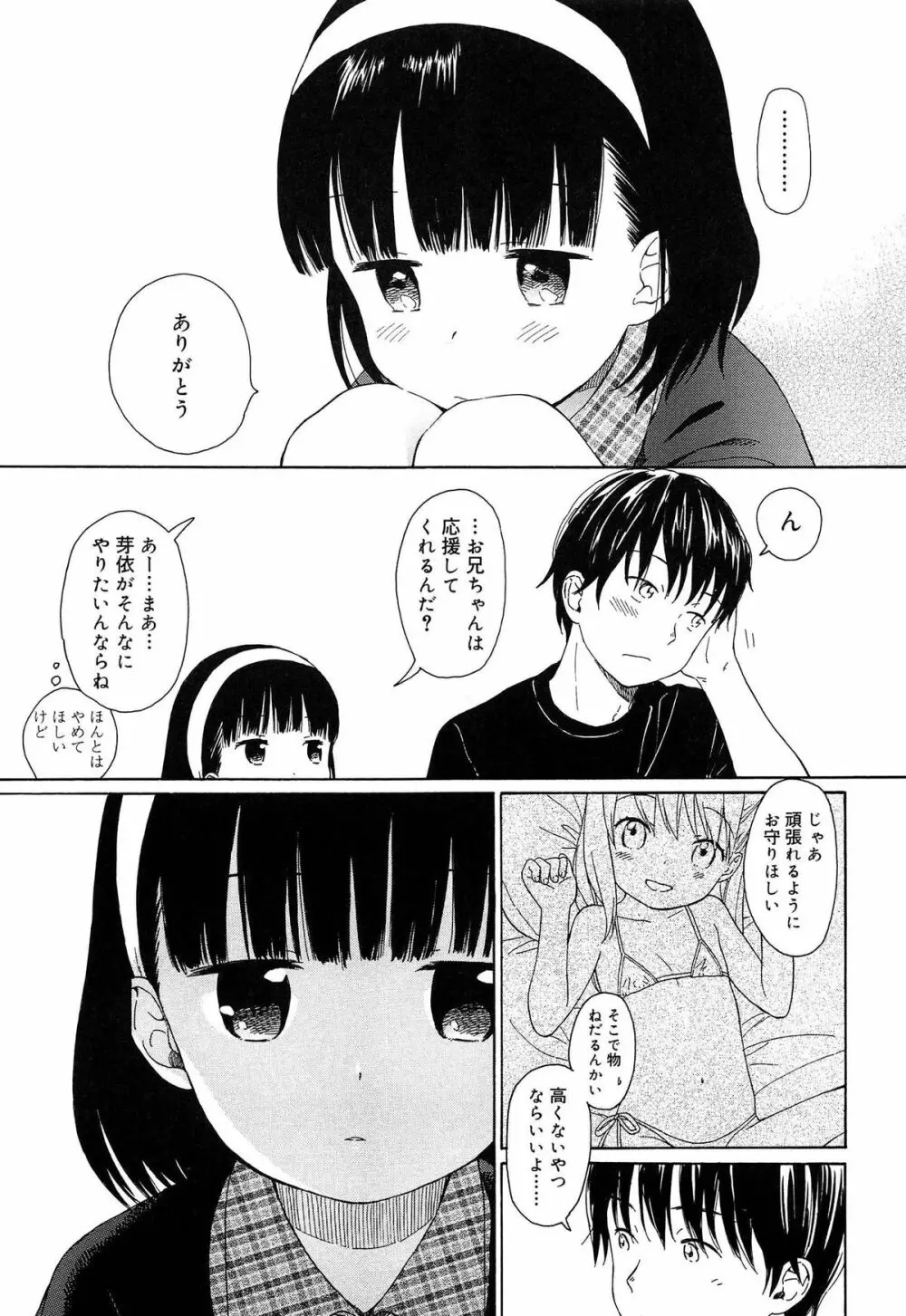 僕らの境界 39ページ