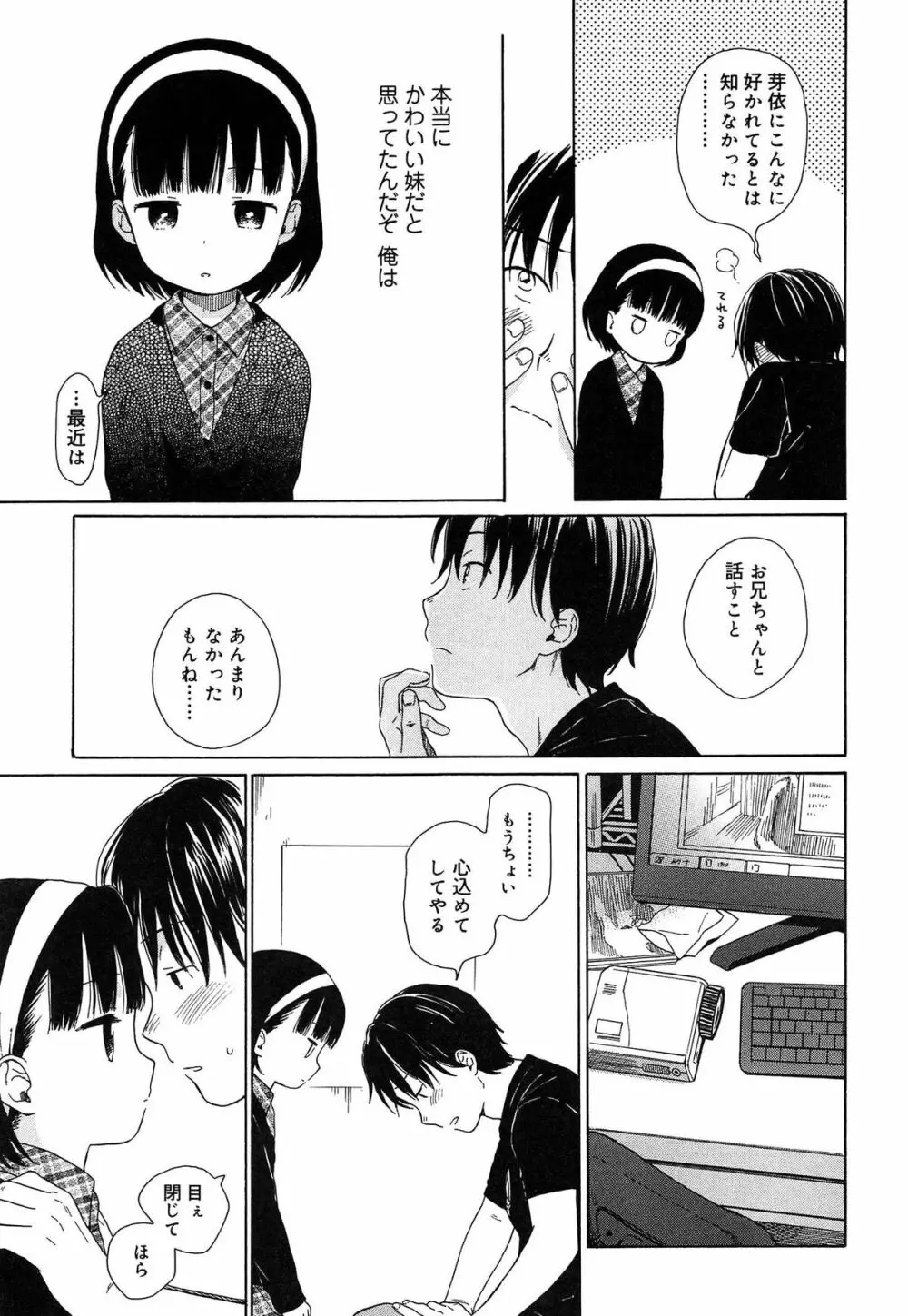 僕らの境界 41ページ