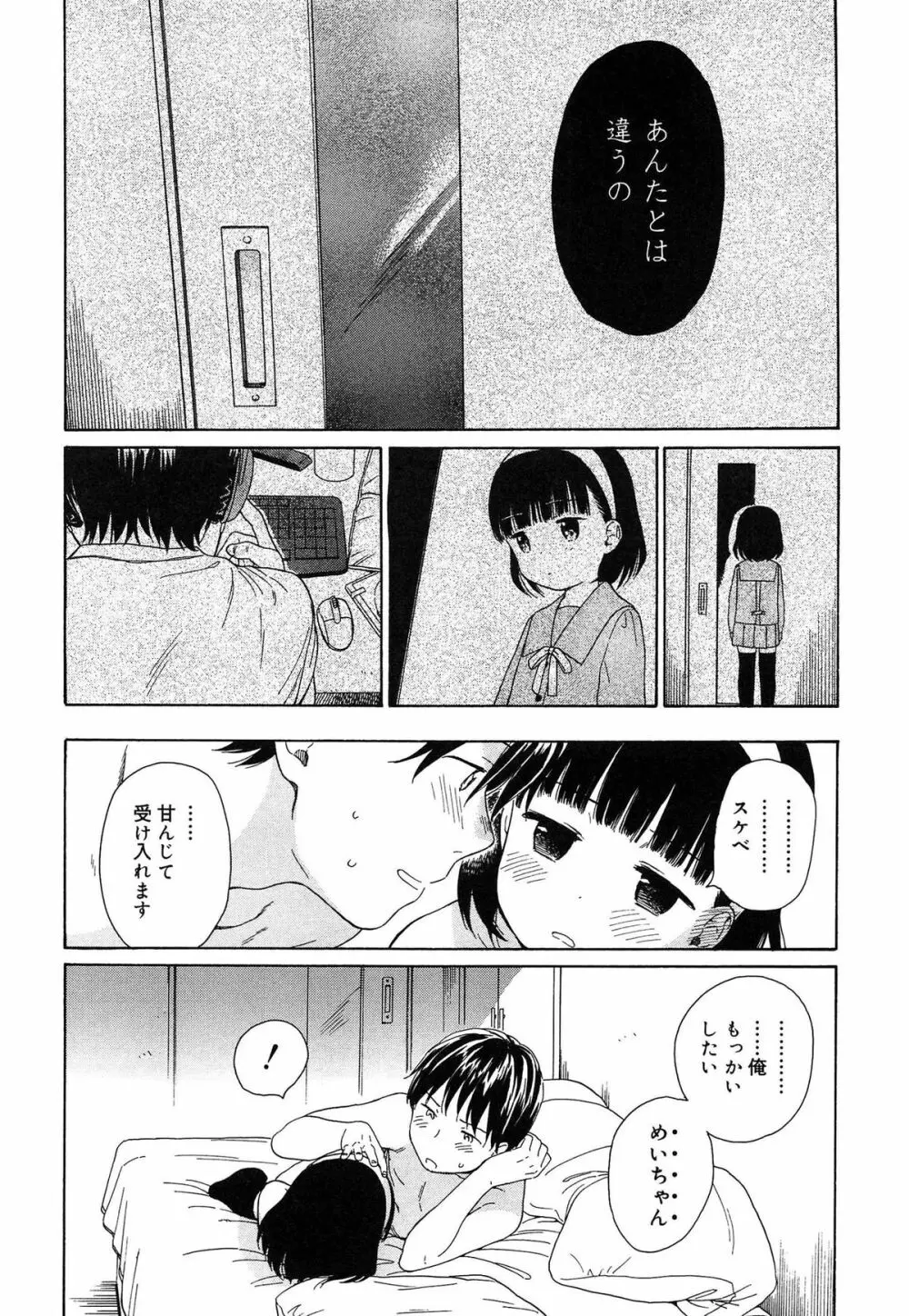 僕らの境界 64ページ