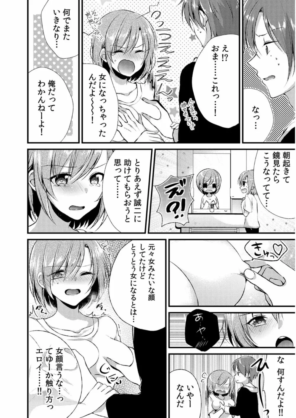 にょっぱい、つゆだく。～女になった俺のアソコが濡れすぎて困る～ 11ページ