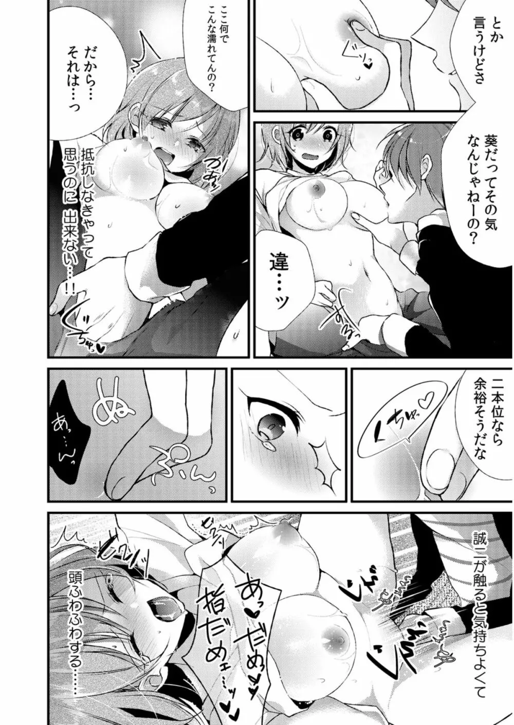 にょっぱい、つゆだく。～女になった俺のアソコが濡れすぎて困る～ 13ページ