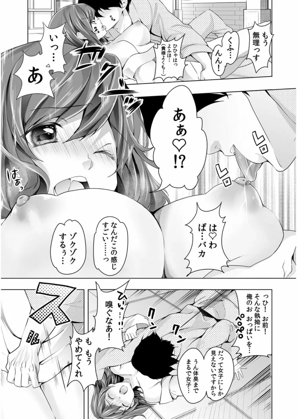 にょっぱい、つゆだく。～女になった俺のアソコが濡れすぎて困る～ 6ページ