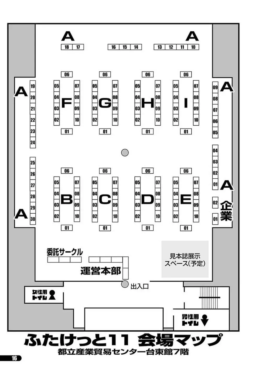 「ふたけっと11」PDF版カタログ 16ページ