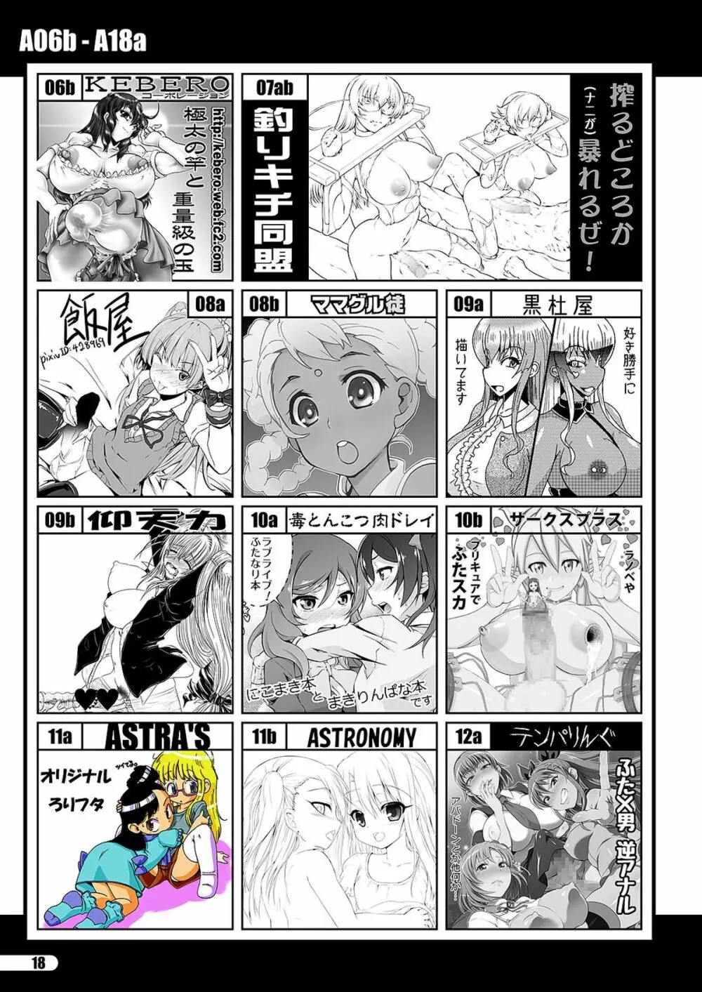 「ふたけっと11」PDF版カタログ 18ページ