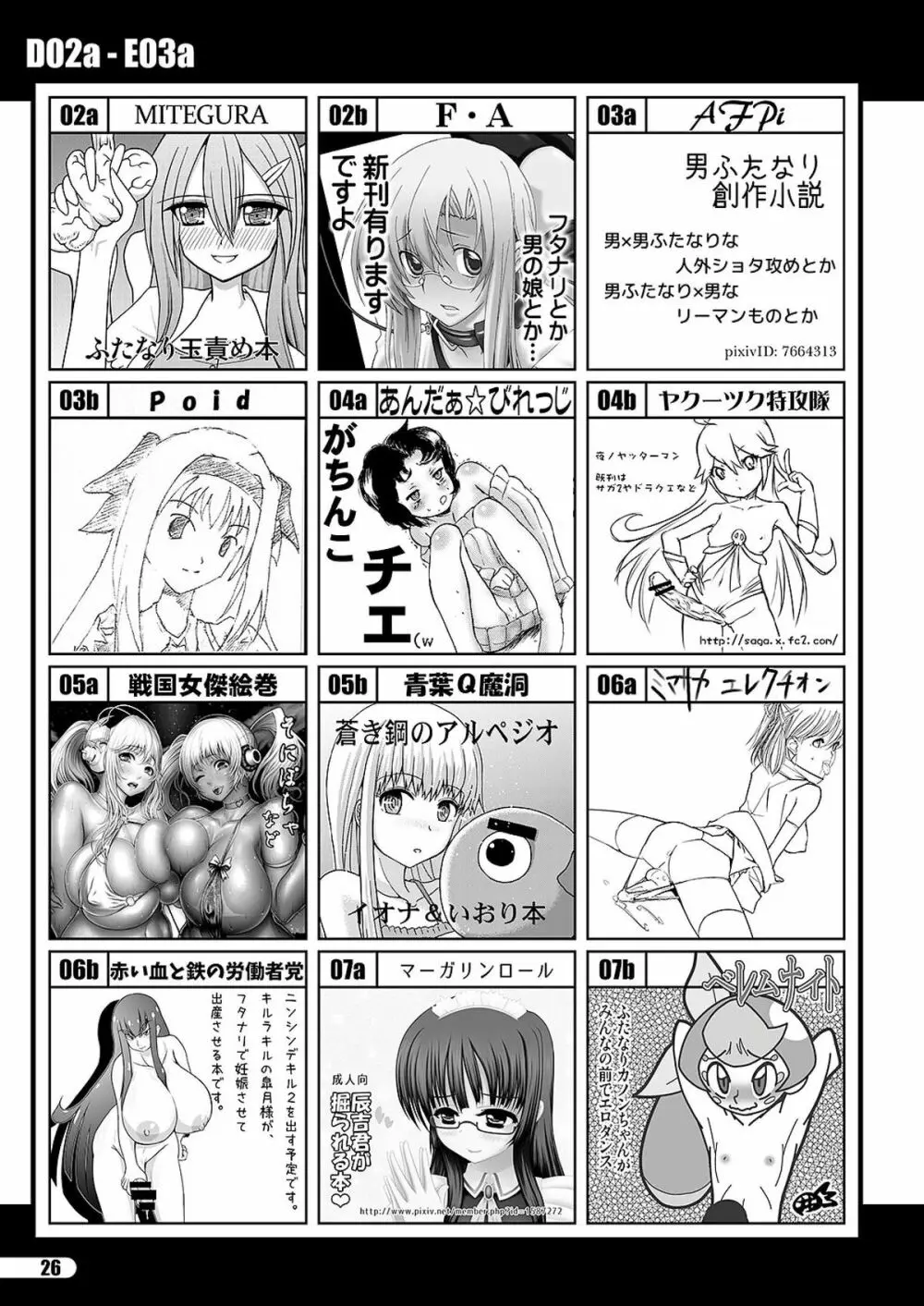 「ふたけっと11」PDF版カタログ 26ページ