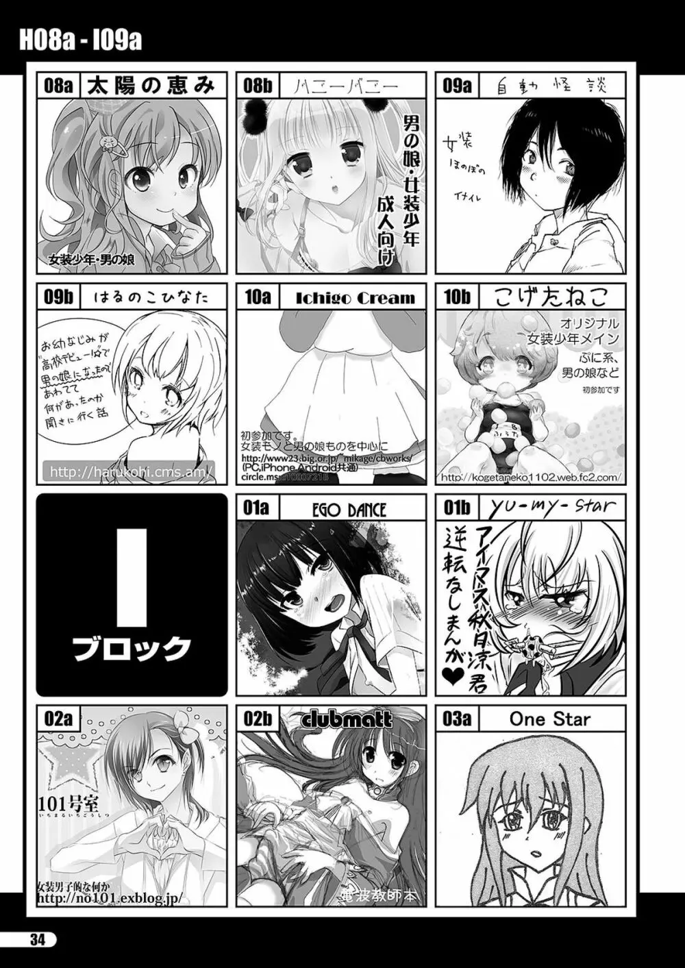 「ふたけっと11」PDF版カタログ 34ページ