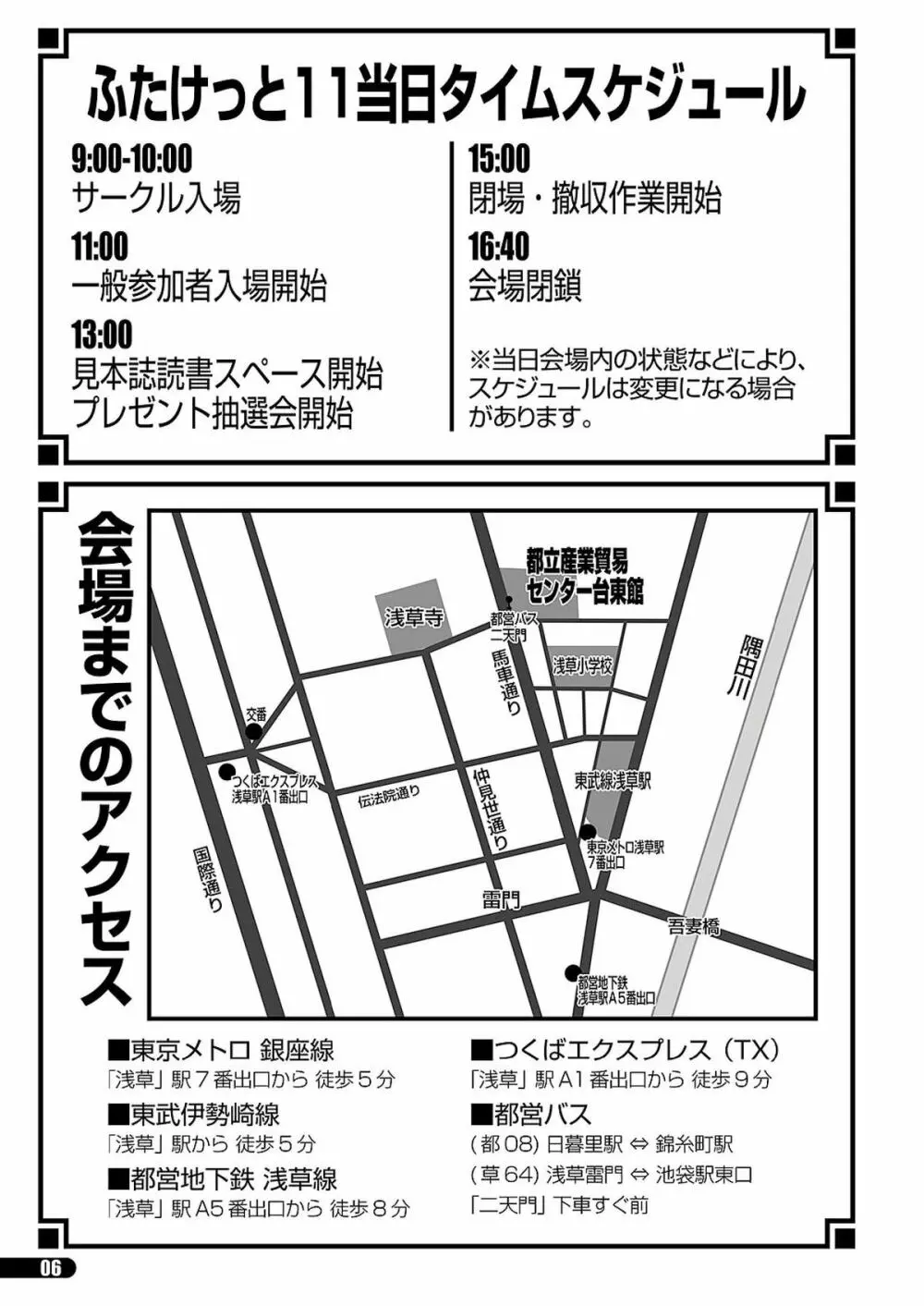 「ふたけっと11」PDF版カタログ 6ページ