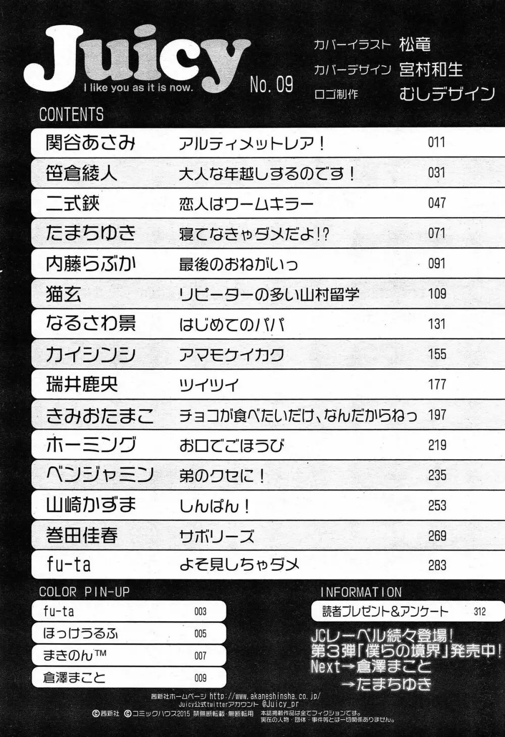 ジューシー No. 9 2015年4月号 314ページ