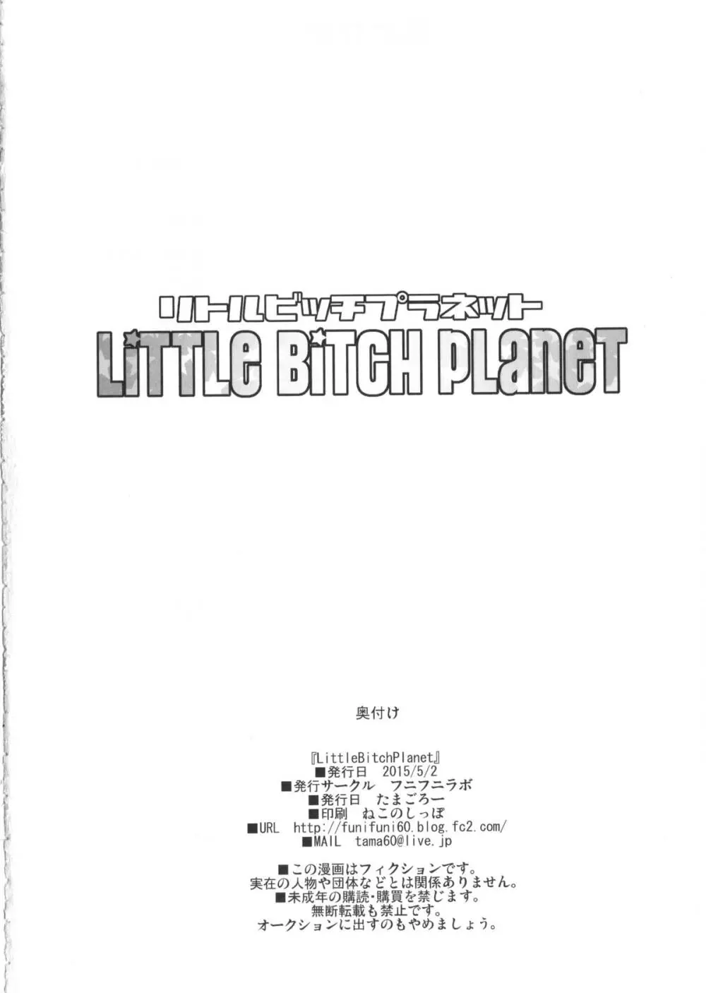 LITTLE BITCH PLANET 25ページ