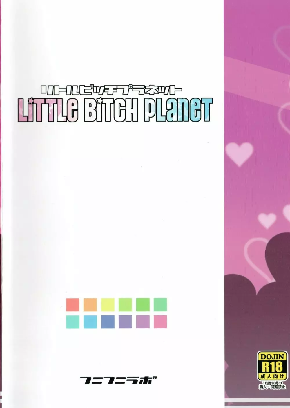 LITTLE BITCH PLANET 26ページ