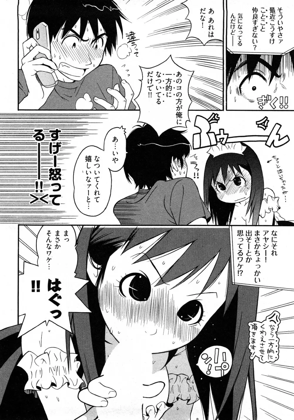 女子♀の心得! 102ページ