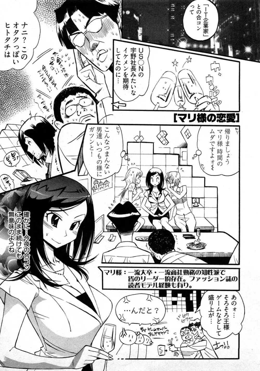 女子♀の心得! 147ページ